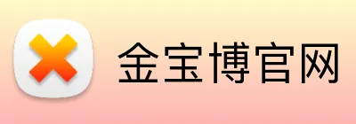 金宝博官网 Logo
